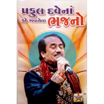 Praful Dave Na Bhajano