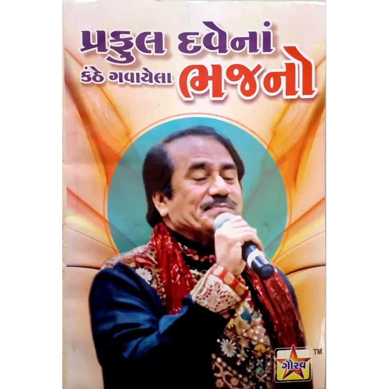 Praful Dave Na Bhajano