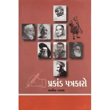 Prakand Patrakaro By Dr. Yasin Dalal