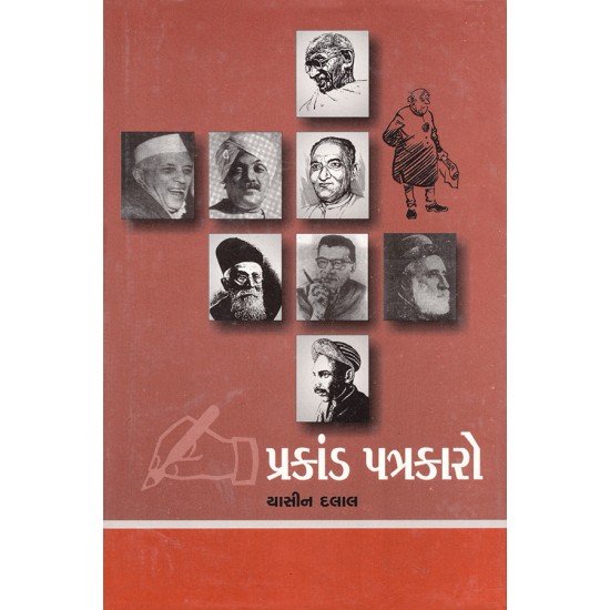 Prakand Patrakaro By Dr. Yasin Dalal