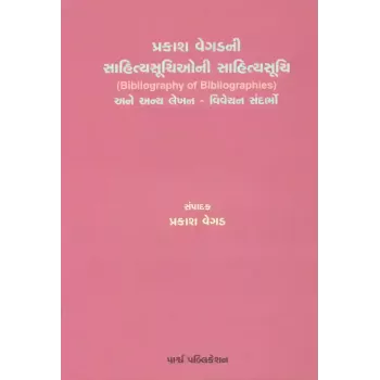 Prakash Vegadni Sahityasuchioni Sahityasuchi ane  Anya Lekhan – Vivechan Sandarbho By P. Prakash Vegad