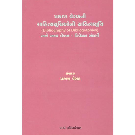 Prakash Vegadni Sahityasuchioni Sahityasuchi ane  Anya Lekhan – Vivechan Sandarbho By P. Prakash Vegad