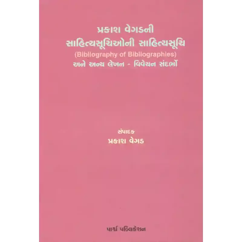 Prakash Vegadni Sahityasuchioni Sahityasuchi ane  Anya Lekhan – Vivechan Sandarbho By P. Prakash Vegad