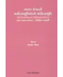 Prakash Vegadni Sahityasuchioni Sahityasuchi ane  Anya Lekhan – Vivechan Sandarbho By P. Prakash Vegad