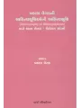 Prakash Vegadni Sahityasuchioni Sahityasuchi ane  Anya Lekhan – Vivechan Sandarbho By P. Prakash Vegad