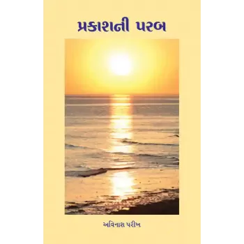 Prakashni Parab By Avinash Parikh
