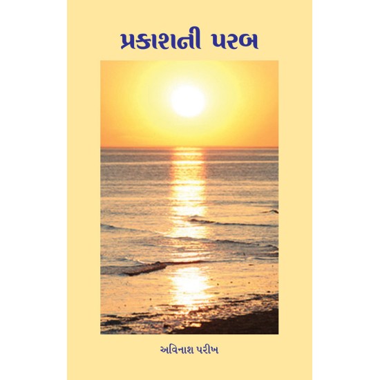 Prakashni Parab By Avinash Parikh