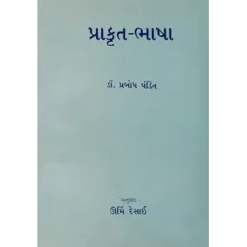 Prakrut-Bhasha By Dr. Prabodh Pandit