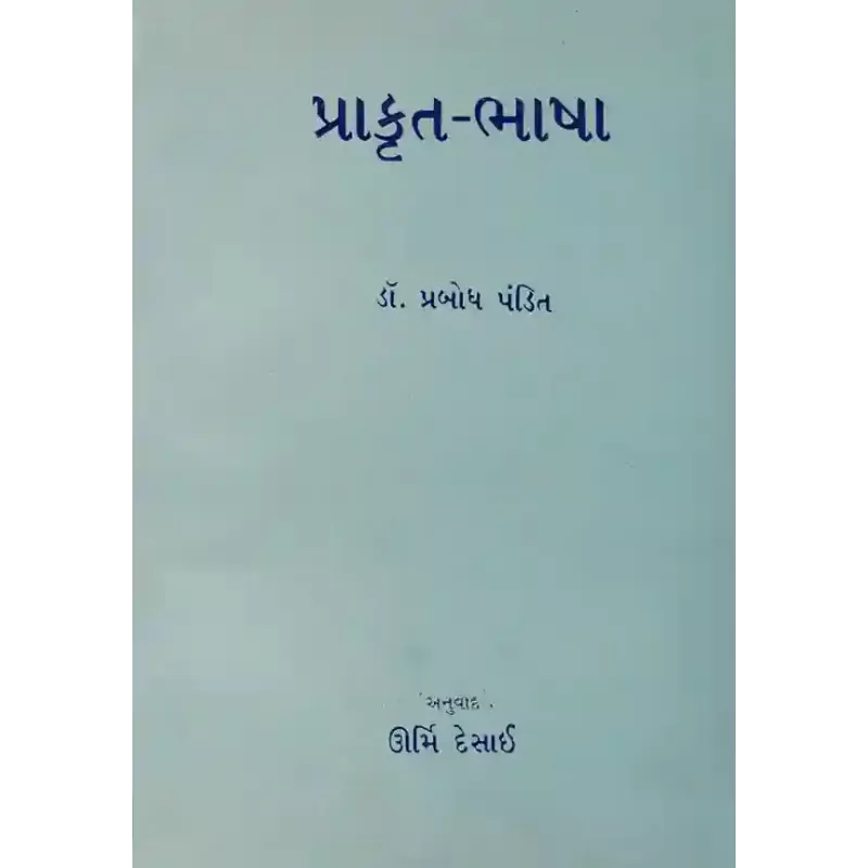 Prakrut-Bhasha By Dr. Prabodh Pandit