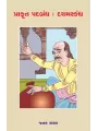 Prakrut Padbandh : Dashamskandh By Janak Raval