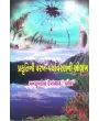 Prakruti Ni Parakh Paryavaran Ni Olakh By Mansukhlal Upadhyay 'Pravin'