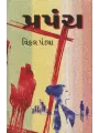 Prapanch By Vitthal Pandya