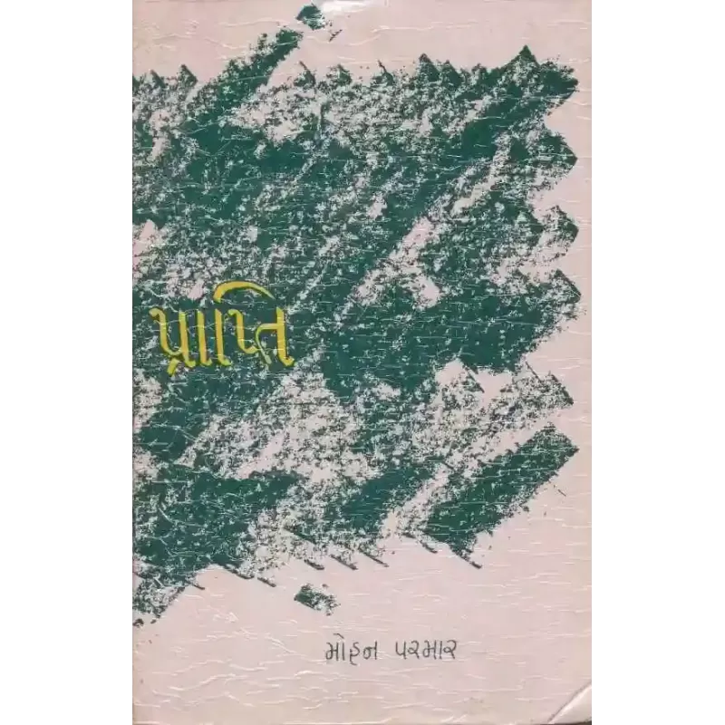 Prapti By Mohan Parmar