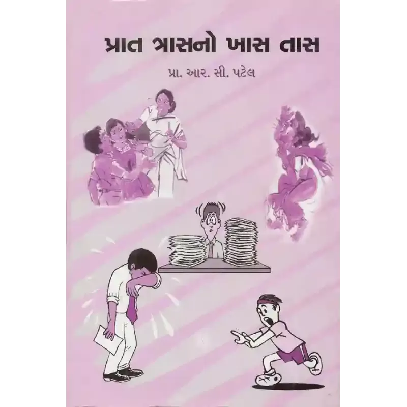 Pras Trasno Khas Tas By Prin. R. C. Patel