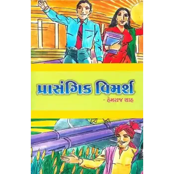 Prasangik Vimarsh By Hemraj Shah