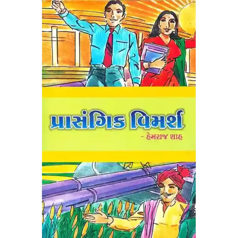 Prasangik Vimarsh By Hemraj Shah