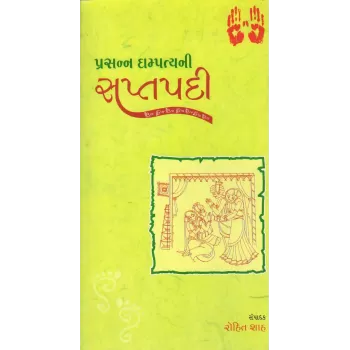 Prasanna Dampatyani Saptapadi By Rohit Shah