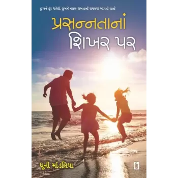 Prasannata Na Shikhar Par By Dhuni Mandaliya