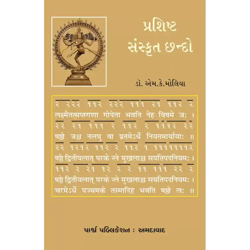 Prashishta Sanskrut Chando By Dr. M. K. Moliya