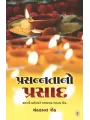 Prasannata No Prasad By Chandrakant Sheth