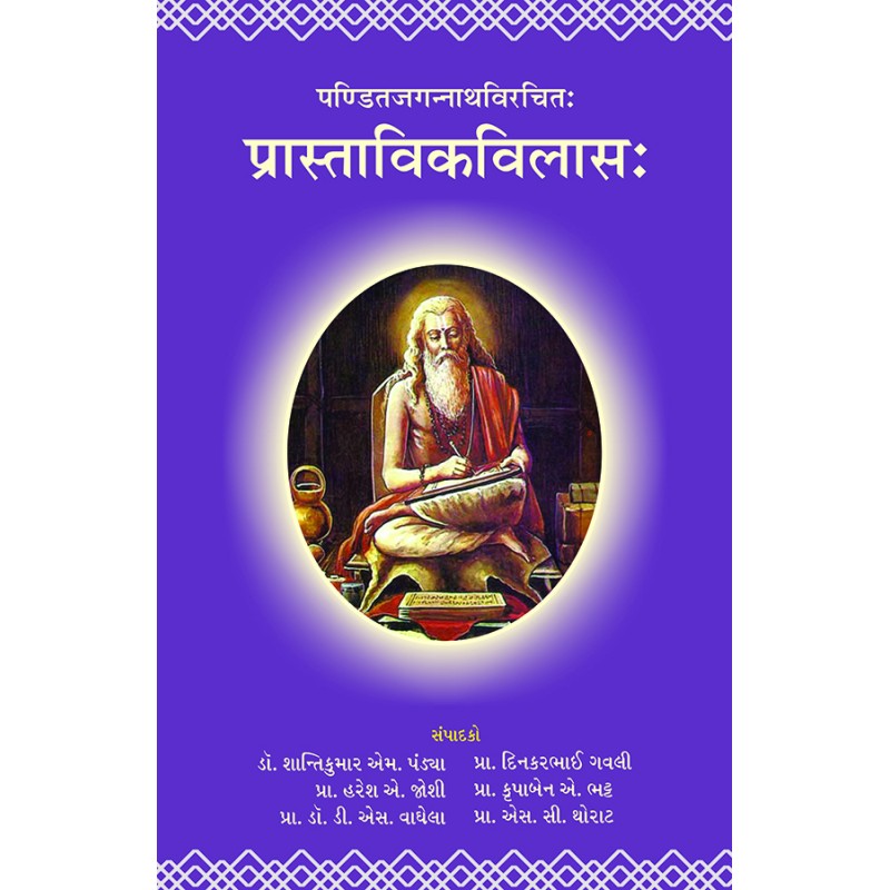 Prastavikvilas – Panditjagannathvirchit By Various Authors | Shree Pustak Mandir | Various Authors