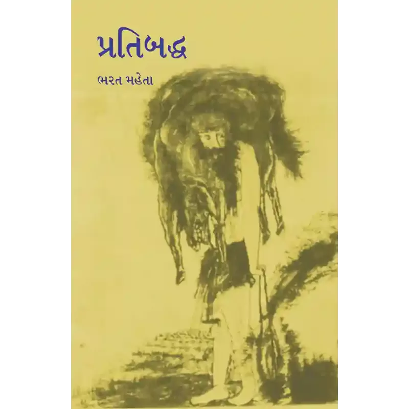 Pratibaddha By Bharat Mehta