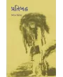 Pratibaddha By Bharat Mehta