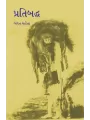 Pratibaddha By Bharat Mehta
