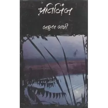Pratibimb By Bakul Bakshi