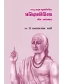 Pratigyakautilya Ek Adhyayan – Jaggu Bakul Bhushanvirchit By Prof. Dr. Ghanshaym N. Gadhvi