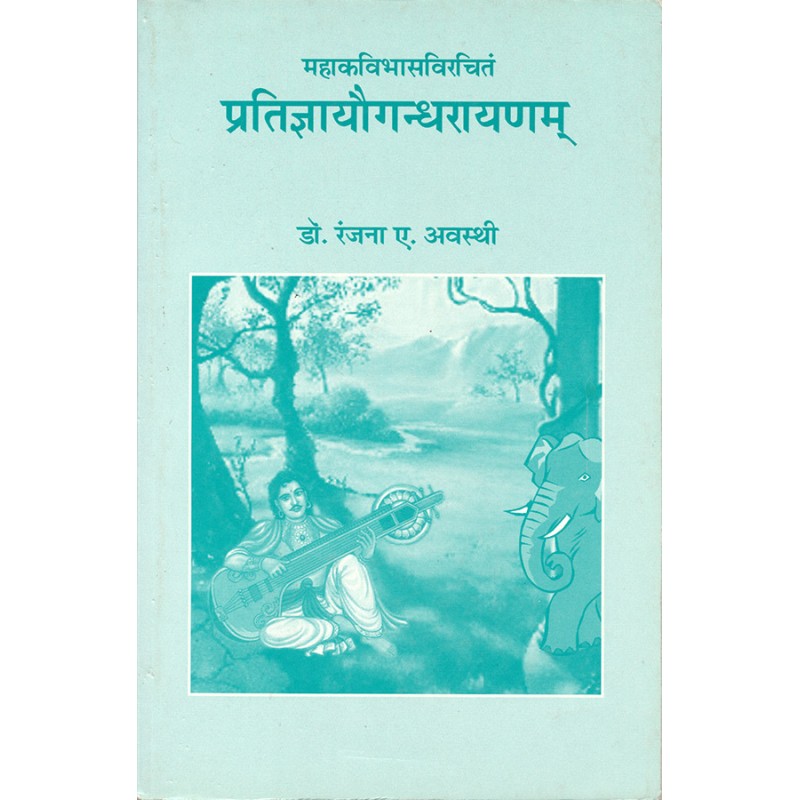 Pratigyayaugandharayanam – Mavkavibhasvirchitam By Dr. Ranjna A. Avasthi | Shree Pustak Mandir | Dr. Ranjna A. Avasthi