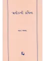 ‘Pratik’ni Kavita By Prasad Brahmabhatt