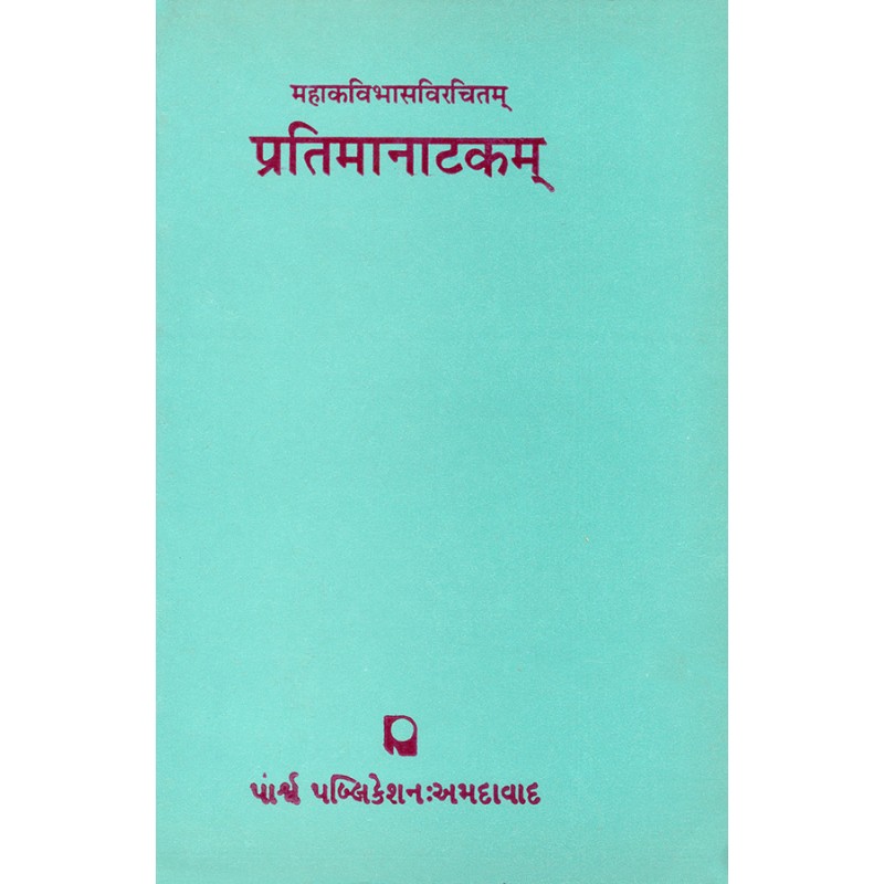 Pratimanatakam – Mahakavibhasvirchitam By Various Authors | Shree Pustak Mandir | Various Authors