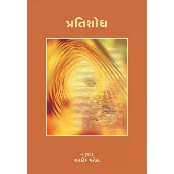 Pratishodh By Jagdip Maheta