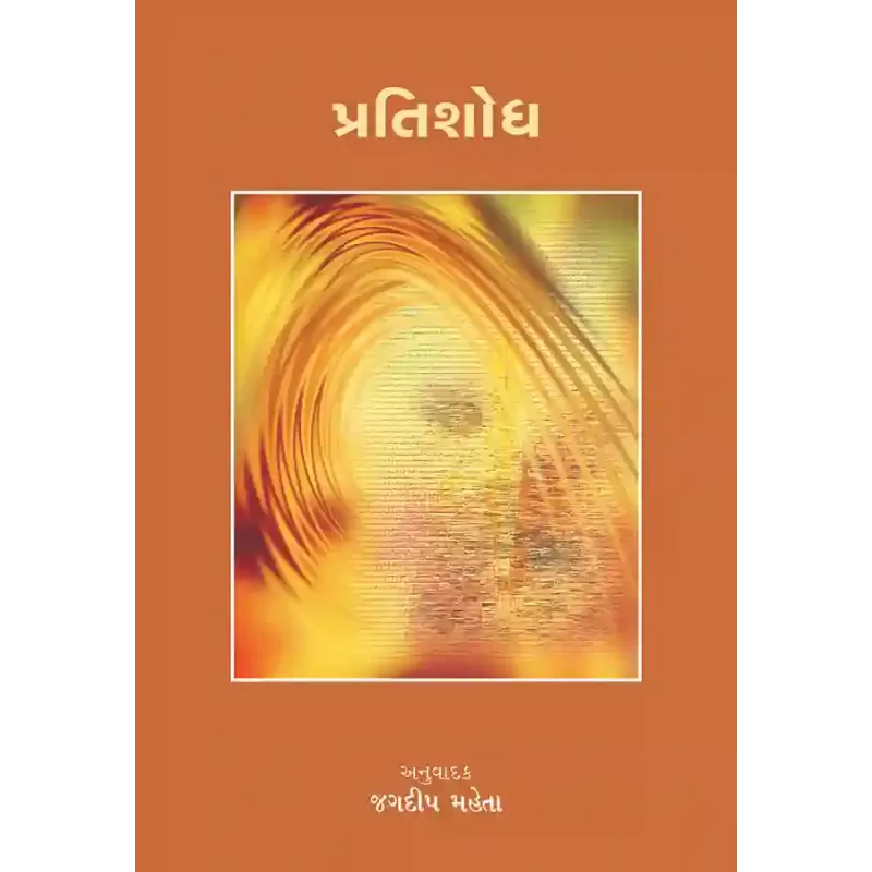 Pratishodh By Jagdip Maheta