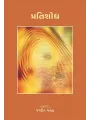 Pratishodh By Jagdip Maheta