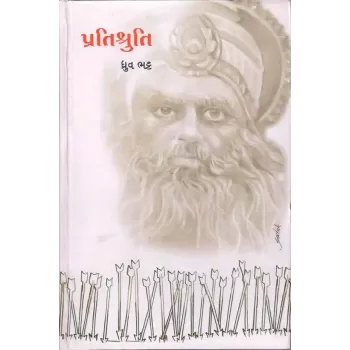 Pratishruti By Dhruv Bhatt