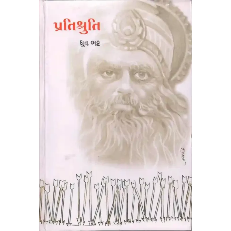 Pratishruti By Dhruv Bhatt
