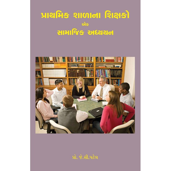 Prathmik Shalana Shikshako Ek Samajik Adhyayan By Prof. J. C. Patel