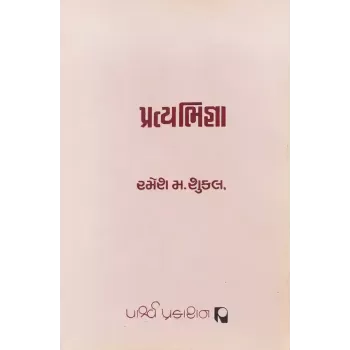 Pratyabhigna By Dr. Ramesh M. Shukla
