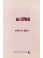Pratyabhigna By Dr. Ramesh M. Shukla
