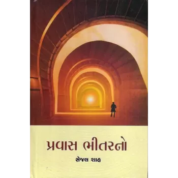 Pravas Bhitarno By Sejal Shah