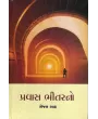 Pravas Bhitarno By Sejal Shah