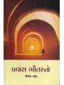 Pravas Bhitarno By Sejal Shah