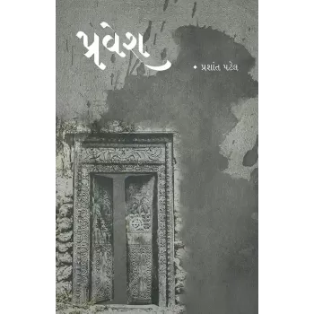 Pravesh By Prashant Patel