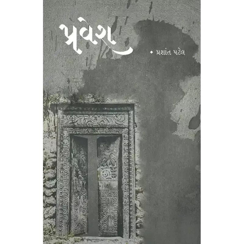 Pravesh By Prashant Patel