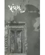 Pravesh By Prashant Patel