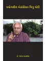 Prayogshil Ekankikar Chinu Modi By Dr. Bharat Kanabar