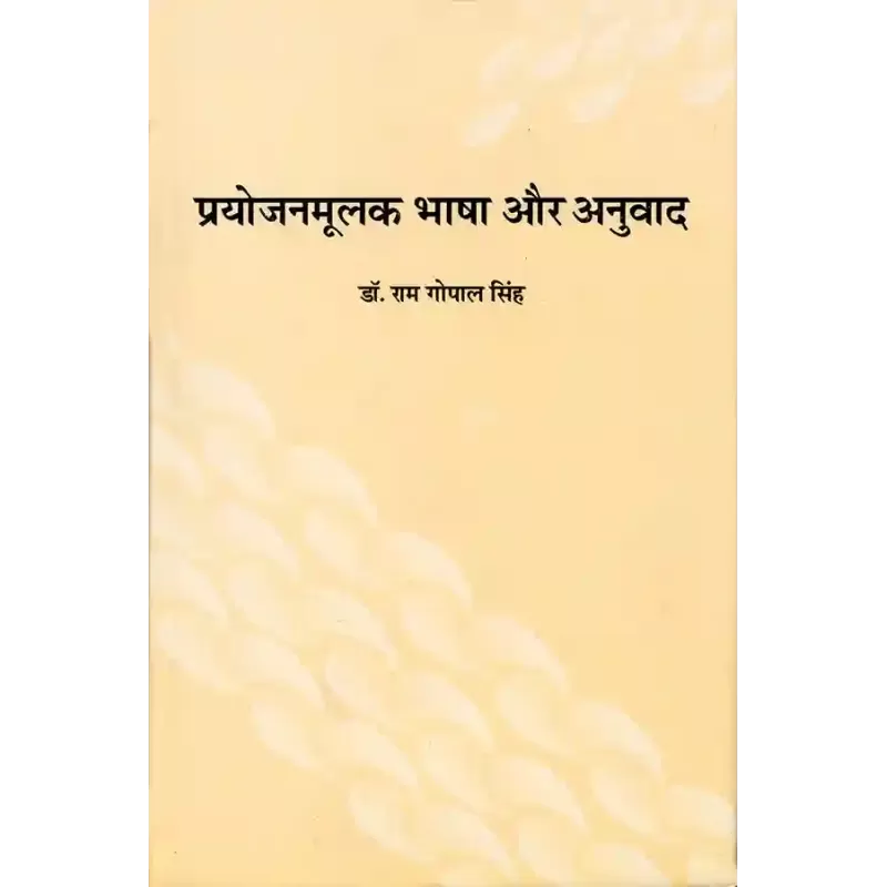 Prayojanmulak Bhasha aur Anuvad By Dr. Ram Gopal Sinh