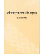 Prayojanmulak Bhasha aur Anuvad By Dr. Ram Gopal Sinh